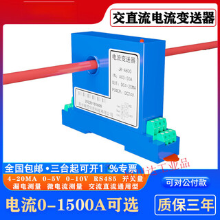 Ac and dc current sensor transmitter ac transformer leakage switch opening 485 smart ac0-200a (perforated)