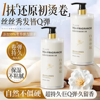 Chummate elastin for men and women's curly hair, moisturizing curls, anti-frizz care, special fluffy, long-lasting, soft styling, fragrance, no need to wash, the same style in high-end salons, white tea elastin*1 bottle, hot seller in large supermarkets, no. 1 on the gold list