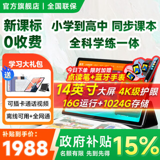 Self-study star 15% national subsidy 2025 new ai learning machine 4k eye protection primary school junior high school and high school textbooks synchronized student english card insertable tablet learning machine 14-inch 4k eye protection | 1024g large capacity | free lifelong learning | tutoring by famous teachers | synchronized reading of nine lifelong courses | remote control