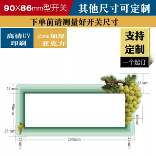 咏幻三联开关贴创意水果图案亚克力美化遮挡自粘装饰贴86型插座边框套 绿葡萄三开#内孔尺寸高x宽90*260毫米