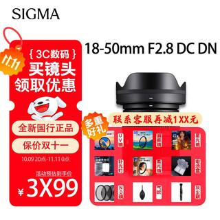 Sigma 18-50mm f2.8 dc dn half-frame mirrorless standard zoom lens for landscapes and portraits. it comes as standard when you place an order. sony e-mount. take this photo for a limited time. free uv + cleaning kit (contact customer service for x discount)