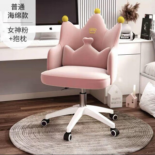 Fantasy home computer chair backrest makeup chair girls bedroom chair internet celebrity dressing stool simple manicure dressing stool (crown chair) pink-free waist pillow
