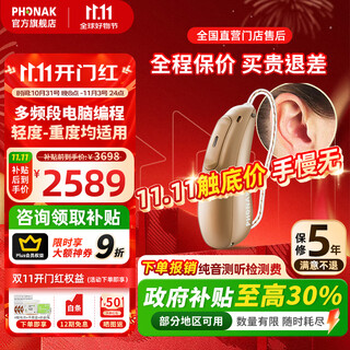 Phonak hearing aid for the elderly, behind-the-ear rechargeable behind-the-ear ballet odi, new samba direct connection model 30/50, hot-selling model #新samba direct connection model m50ric-xp, upgraded single ear
