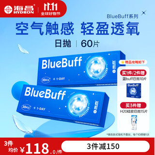 海昌蓝buff透明隐形眼镜日抛60片/180片水凝胶超薄近视隐形眼镜 60片【嘭嘭水润力】 425度