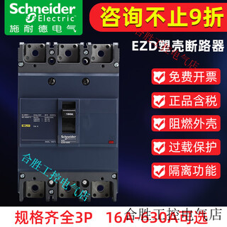 Schneider施耐德塑壳断路器100A空气开关三相三线 空开 EZD 3P 400A 250A安 50A 3P
