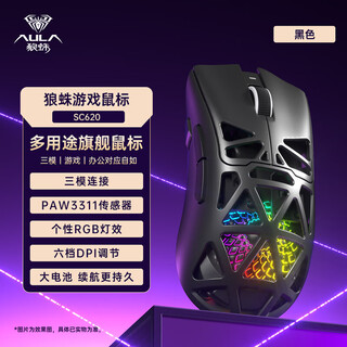 狼蛛SC620有线/无线/蓝牙三模游戏电竞鼠标镂空RGB灯效充电6档灵敏度吃鸡无畏契约电脑轻量化办公鼠标 【镂空-黑色】三模鼠标+自定义火力键