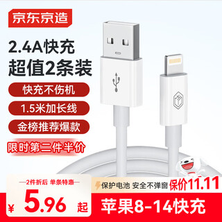 Made in tokyo, two pack apple fast charging data cable 2.4a charging cable suitable for iphone14/13/12/11pro xs/ipadpro/mini tablet car 1.5 meters