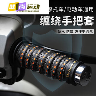 Drilled motorcycle handlebar wrap with electric handlebar cover anti-slip bicycle handlebar glue battery car modification two-color black and orange pair
