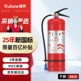 Yuanbang 25 new national standard 4kg commercial residential dry powder fire extinguisher 4kg fire protection 3c certified occ truck load