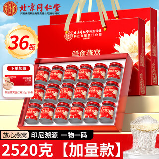 Beijing tongrentang ready-to-eat bird's nest 70g*36 bottles gift box traceable to indonesia is used in the inner court to send nutritional supplements to elders and pregnant women