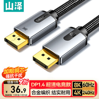 Shanze dp cable version 1.4 4k/2k240/165hz 8k hd displaypor computer game e-sports monitor video cable 1 meter compatible with 1.2 dpo-10