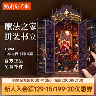 Rolife bookend ornaments tgb14 magic house building blocks toy diy assembly model children's birthday gift girl