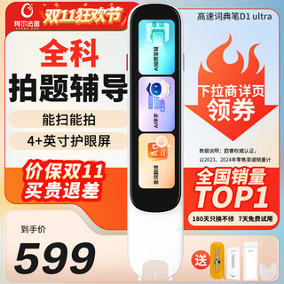 Alpha egg high-speed dictionary pen d1ultra elementary school high school general photography problem solving english reading pen translation artifact english-chinese electronic dictionary scanning translation pen word scanning pen new product-high-speed dictionary pen d1ultra 64gb
