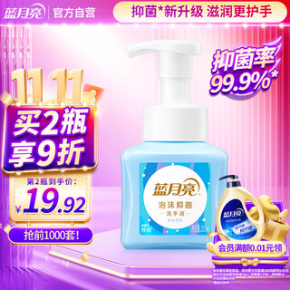 蓝月亮泡沫洗手液健康抑菌99.9% 泡沫丰富滋润易冲洗(琥珀雪松)255ml  