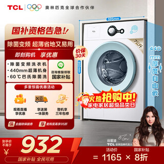Tcl washing machine 7kg drum fully automatic home sterilization frequency converter first level energy efficiency l200 dormitory rental home appliances national subsidy trade-in g70l200-b