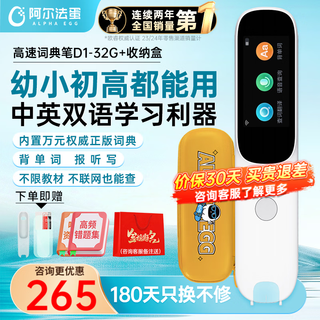 Alpha egg dictionary pen d1/d1s english reading pen english-chinese electronic dictionary offline word search english translation pen intelligent scanning scanning pen word pen universal for primary and secondary schools d1- 32gb + original storage box