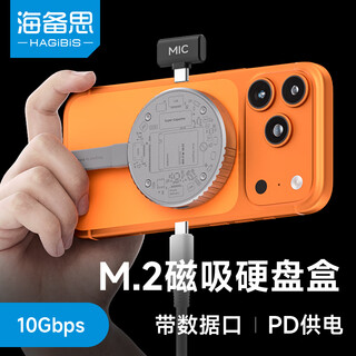 Haibis magnetic hard drive box 2230 mobile solid state m.2 nvme external hard drive box ssd reader suitable for iphone17 pro mobile phone macbook computer notebook expansion mc100 pro pd port + data port + super capacitor