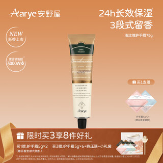 Aarye mikko joint classic single annoya aluminum tube fragrance hand cream moisturizing and hydrating aromatic classic light rose and ginger candy 75g*1