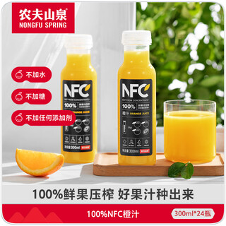 Nongfu spring 100% pure juice nfc orange juice 300ml*24 bottles fresh fruit cold pressed 0 additive beverage gift box