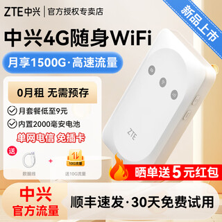 中兴随身wifi支持5G/4G设备免插卡移动随行便携式无限热点4g路由器无限笔记本电脑通用热点流量 MF935 白色【免插卡 | 2000毫安电池】