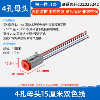 Dafuri connector car waterproof plug male and female butt connector connector harness wire dt2/3p terminal block 4-hole female 15 cm two-color wire