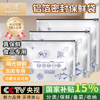 Netno aluminum foil fresh-keeping bag food grade dense bag antibacterial ziplock bag refrigerator food refrigeration and freezer storage bag 99.9% antibacterial medium size 20 pieces