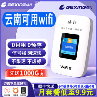 Gexing portable wifi xinjiang and yunnan available mobile wireless network nationwide universal portable wifi xinjiang and yunnan special power bank wifi two-in-one with screen color screen model yunnan mobile version no speed limit no false standard + 1000g experience traffic