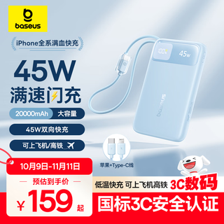 倍思【国标3C认证可上飞机】45W自带线充电宝20000毫安快充移动电源便携适用于苹果17华为小米手机