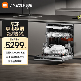 Mijia xiaomi built-in dishwasher 18 sets p20 household dishwasher water-free washing single disinfection single drying washing and erasing all-in-one machine 135 hot air drying intelligent pollution recognition