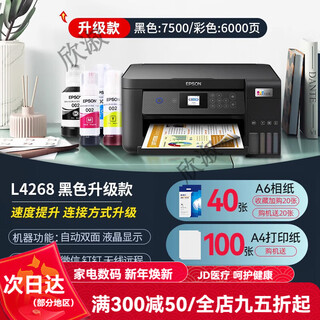 Epson (epson) l4266/4268 mobile phone wireless color home printer a4 small continuous supply copy all-in-one machine home student photo office ink tank type l4166 4168 liters unpacked use does not support return l4268 black upgrade (automatic official standard)