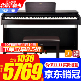 Yamaha (yamaha) electric piano ydp145 upright 88-key hammer home professional performance examination electronic piano ydp165 new product ydp145r brown + original piano bench