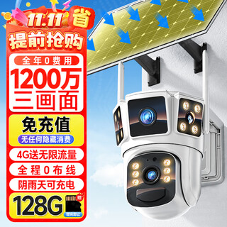 希比希4g太阳能摄像头室户外终身免充值流量不用插网络线免电手机远程监控器家用360度无死角带全景夜视