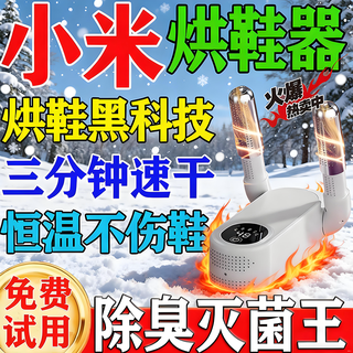 Xiaomi monkey shoe dryer shoe dryer sterilization and deodorization artifact dry and wet shoe dryer fully automatic coaxing household white ordinary model