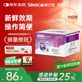 Sannuo stable code-free blood glucose meter test paper bottle for home blood glucose measurement 100 test paper (without instrument)