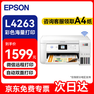 Epson l4263 printer color home office printing copy scanning automatic double-sided printing wifi multi-function all-in-one ink tank type