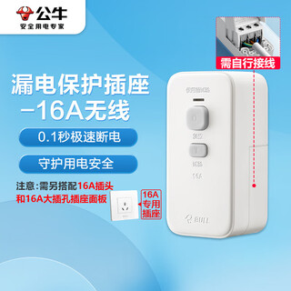 Bull (bull) leakage protector plug 16a water heater air conditioner high-power anti-leakage plug converter leakage protection converter 16a wireless wiring required gnt-21ld