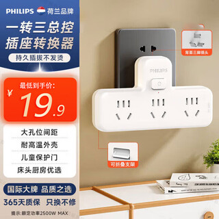 飞利浦（PHILIPS）【一件包邮】品字形转换插头/插座转换器/一转三总控/多功能插座扩展/无线插板/插线板/插排扩展器