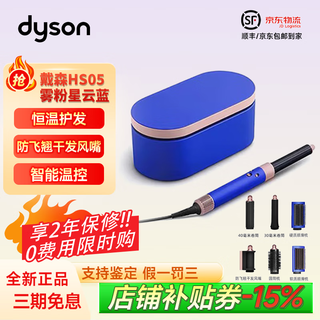 Dyson (dyson) hs05 multifunctional curling and straightening dual-purpose accessories complete hair styling trendy gift gift for girlfriend curling iron hs05 matte pink nebula blue long hair version