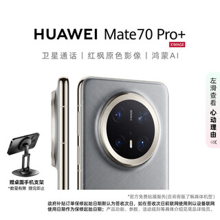 Huawei (huawei) mate 70 pro+ 16gb+512gb gold silk silver brocade hongmeng ai high-gloss titanium basalt architecture red maple primary color image huawei hongmeng smartphone