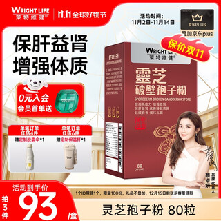 萊特維健破壁灵芝孢子增强免疫术后营养放疗成人中老年人进口 灵芝孢子粉 80粒/盒