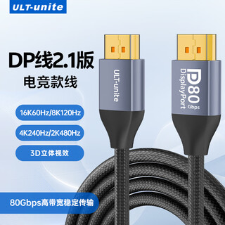 Ult-unitedp cable version 2.1 16k60hz e-sports grade 80g transmission hd video cable compatible with displayport1.4/1.2 suitable for computer graphics card display cable 2 meters
