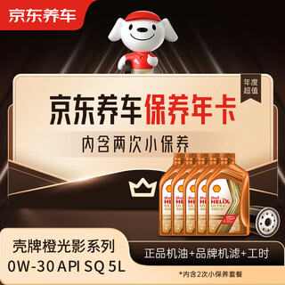 Jingdong car maintenance annual card shell orange light and shadow series 2nd annual card ready in store. 0w-30 sq 5l