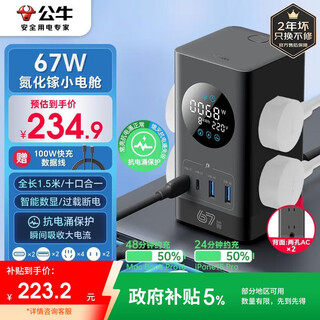 Bull smart digital display screen gallium nitride 67w fast charging vertical socket/anti-surge usb notebook power strip 3c certified suitable for iphone17 2c2a+6-hole master control