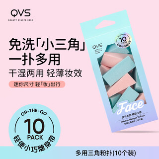 Watsons beauty tools series randomly sent in old and new packaging qvs multi-purpose triangle powder puff (10 pieces) 10-2269 1 piece