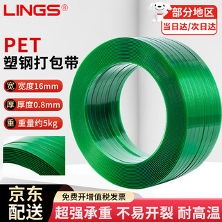 Lings pet plastic steel packing strap 1608 ordinary conventional style without paper core weighing 5kg and about 300m long strapping strap manual packing strap packing plastic strapping strap