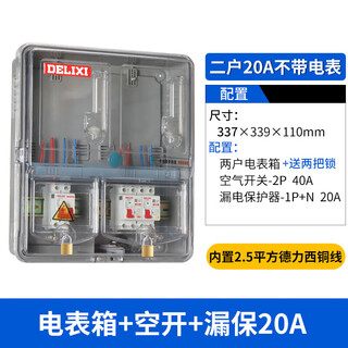 Delixi electric delixi multi-household electric meter box complete set of 2/3/4/6 single-phase electric meter set for rental houses 220v distribution box two-household electric meter box + main open + leakage protection 20a does not include electric meter