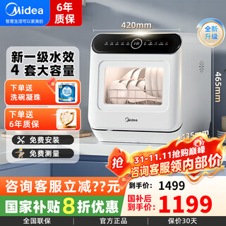 Midea dishwasher desktop wall-mounted fully automatic home small first-class water efficiency kitchen smart small apartment cost-effective dishwasher up2 pro 4 sets capacity m10 max