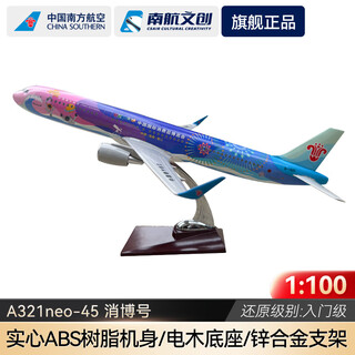 China southern airlines (china southern) christmas gift aircraft model entry-level passenger aircraft model static ornaments a321neo-45 xiaobo number gift