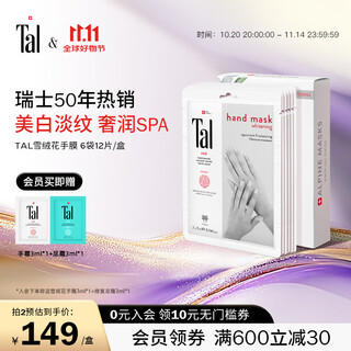 Tal zhang meng's same style swiss tal hand mask, whitening, moisturizing and hydrating hand gloves, repairs dry cracks and fades hand lines, classic whitening hand mask