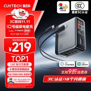 CUKTECH酷态科10号超级电能充Ultra氮化镓充电器120W四口快充头接入米家APP兼容PPS100W笔记本小米/苹果17